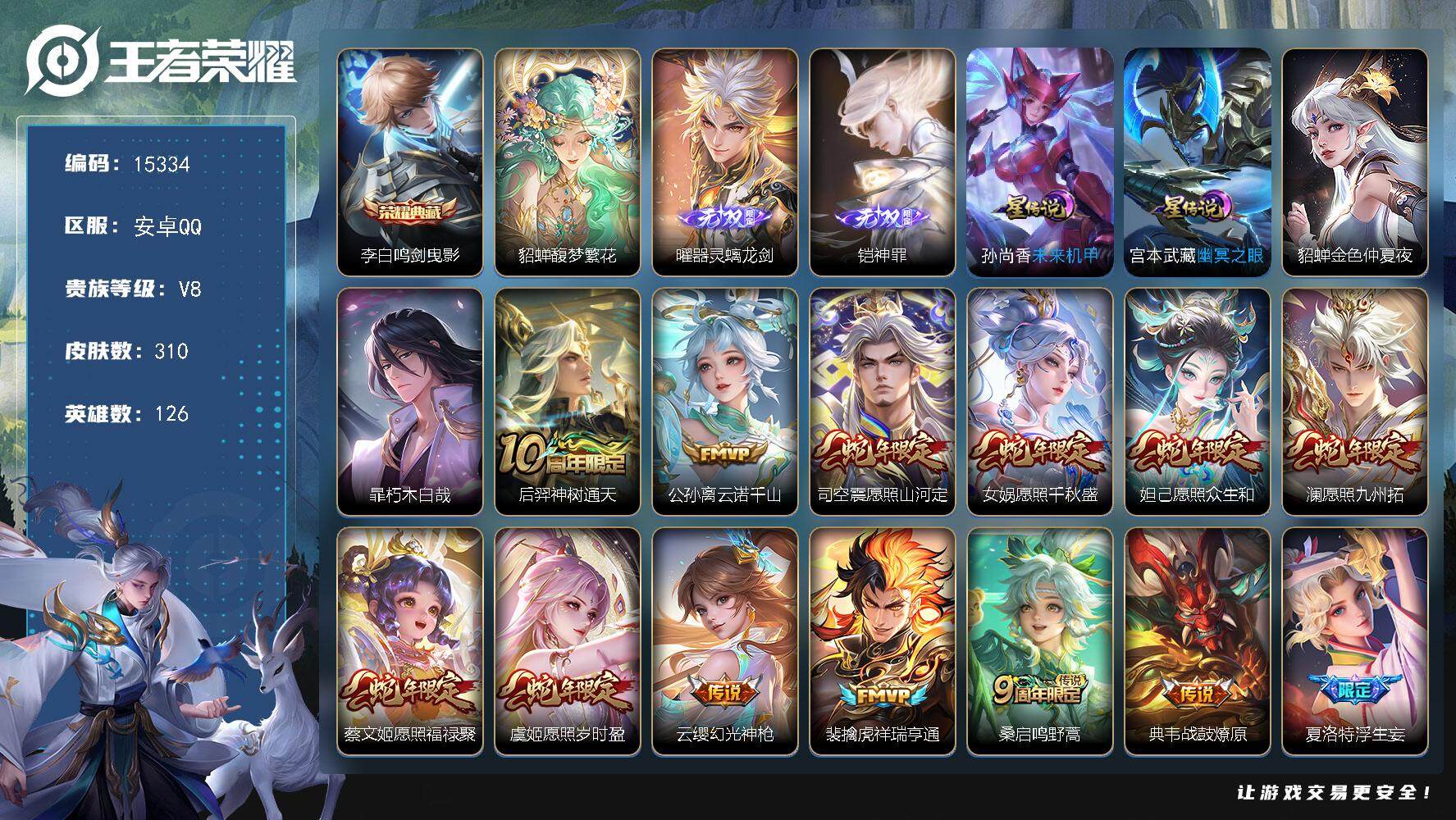 王者荣耀账号安卓QQ可换绑【貂蝉慕夏 李白典藏 铠曜无双 蛇年全套 祈雪灵祝 多传说限定质量号】 305夺宝幸运值 3星传说 1天幕 11按键 20王者印记 五级铭文200 可二次CD14271 安卓Q-V8-310皮