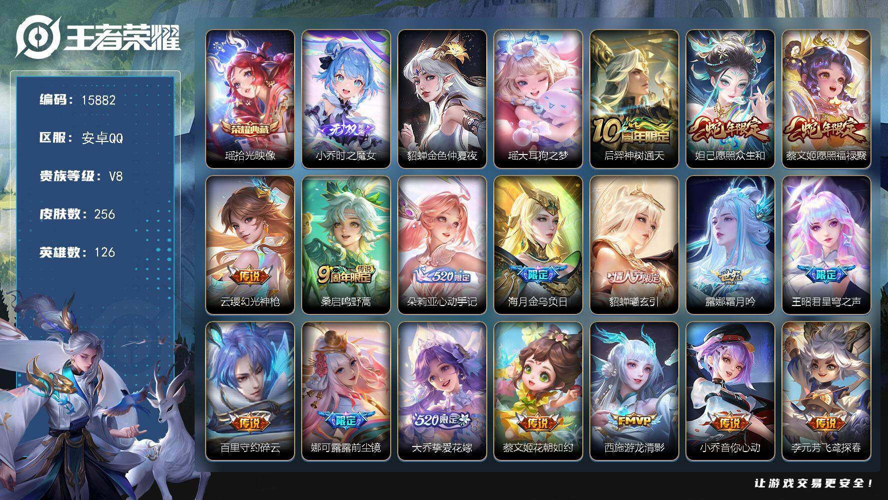 王者荣耀账号安卓QQ可换绑【精品女号 瑶典藏 小乔无双 瑶珍品 朵莉亚心动手记 520大乔】 1星传说 11按键 6王者印记 五级铭文100 可二次CD14281 安卓Q-V8-256皮肤-1典藏-1无双-1珍品传说-