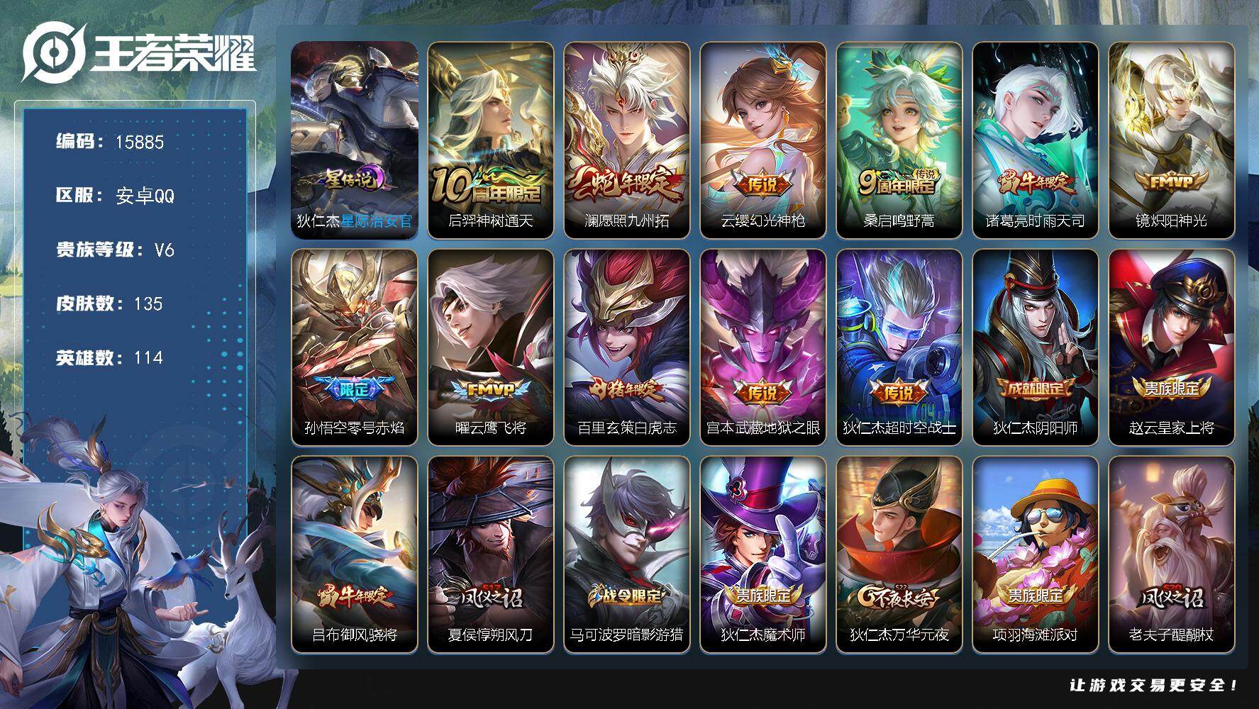 王者荣耀账号安卓QQ可换绑【性价比优质号】 1星传说 4按键 1王者印记 五级铭文110 可二次CD14284 安卓Q-V6-135皮肤-11传说-31史诗【星元皮肤】：狄仁杰星际治安官【传说皮肤】：后羿神树通天，澜愿