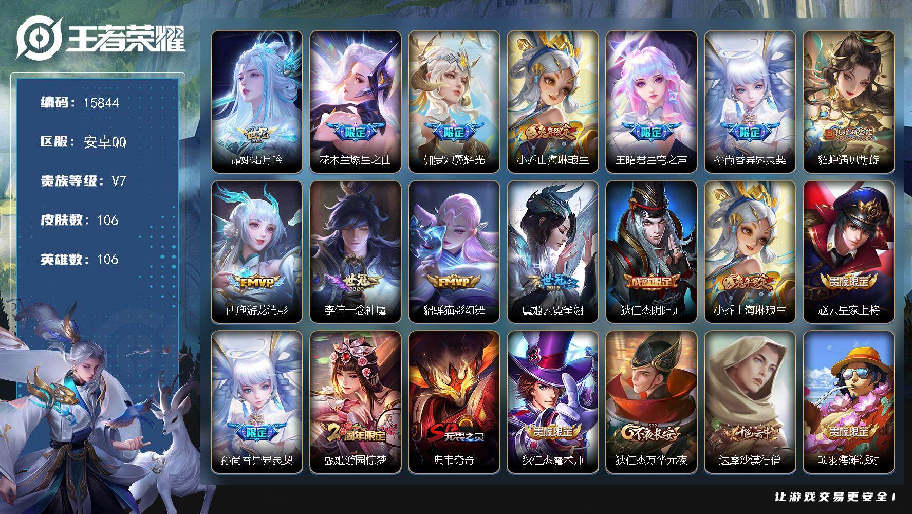王者荣耀账号安卓QQ可换绑【性价比优质号 神奇女侠 多传说限定号】 4183星币 6按键 五级铭文160 可二次kk4892 安卓Q-V7-106皮肤-11传说-22史诗【传说皮肤】：露娜霜月吟，花木兰燃星之曲，伽罗炽
