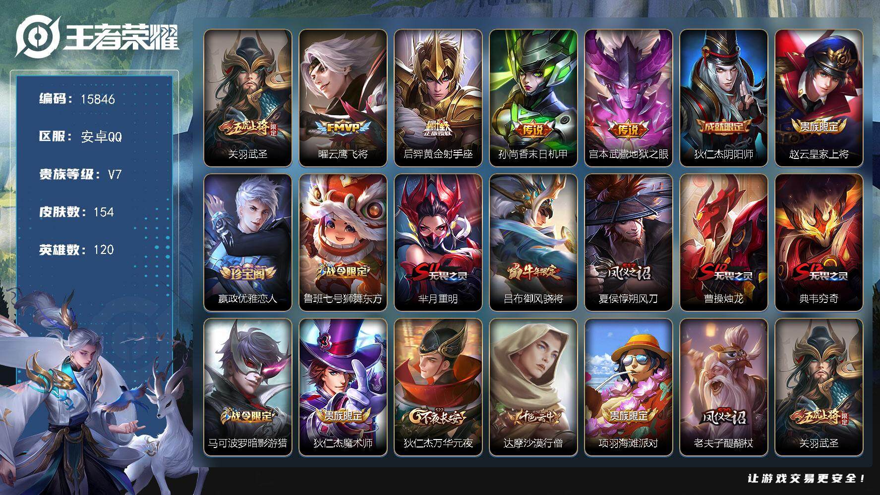 王者荣耀账号安卓QQ可换绑【性价比优质号】 8王者印记 五级铭文190 可二次kk4744 安卓Q-V7-154皮肤-5传说-34史诗【英雄全皮】：孙权全皮【传说皮肤】：关羽武圣，曜云鹰飞将，后羿黄金射手座，孙尚香末日