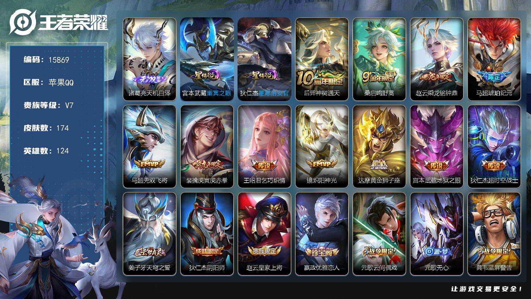 王者荣耀账号苹果QQ可换绑【金标万战达摩 金标宫本马超 诸葛亮无双 马超琥珀纪元 神威 多传说限定号】 幸运值242 3281星币 4按键，2星传说，11王者印记，五级铭文140，可二次kk4897，苹果Q-V7-17