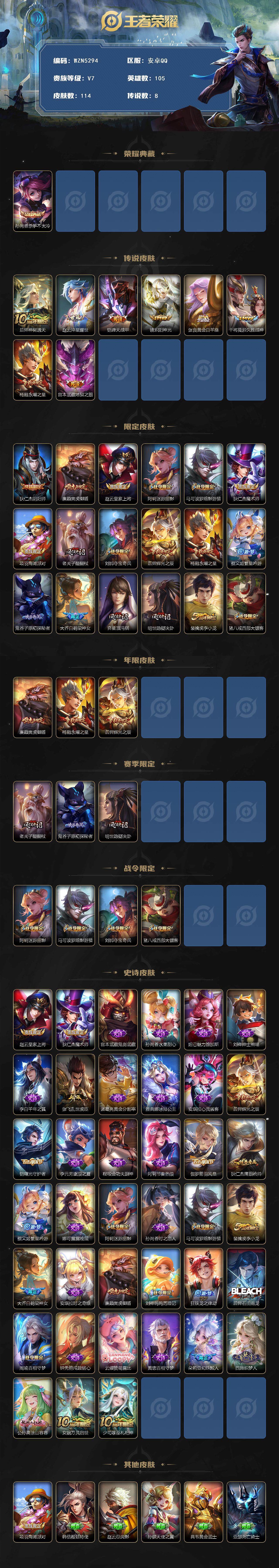 WZEY3379672王者荣耀账号详情图2