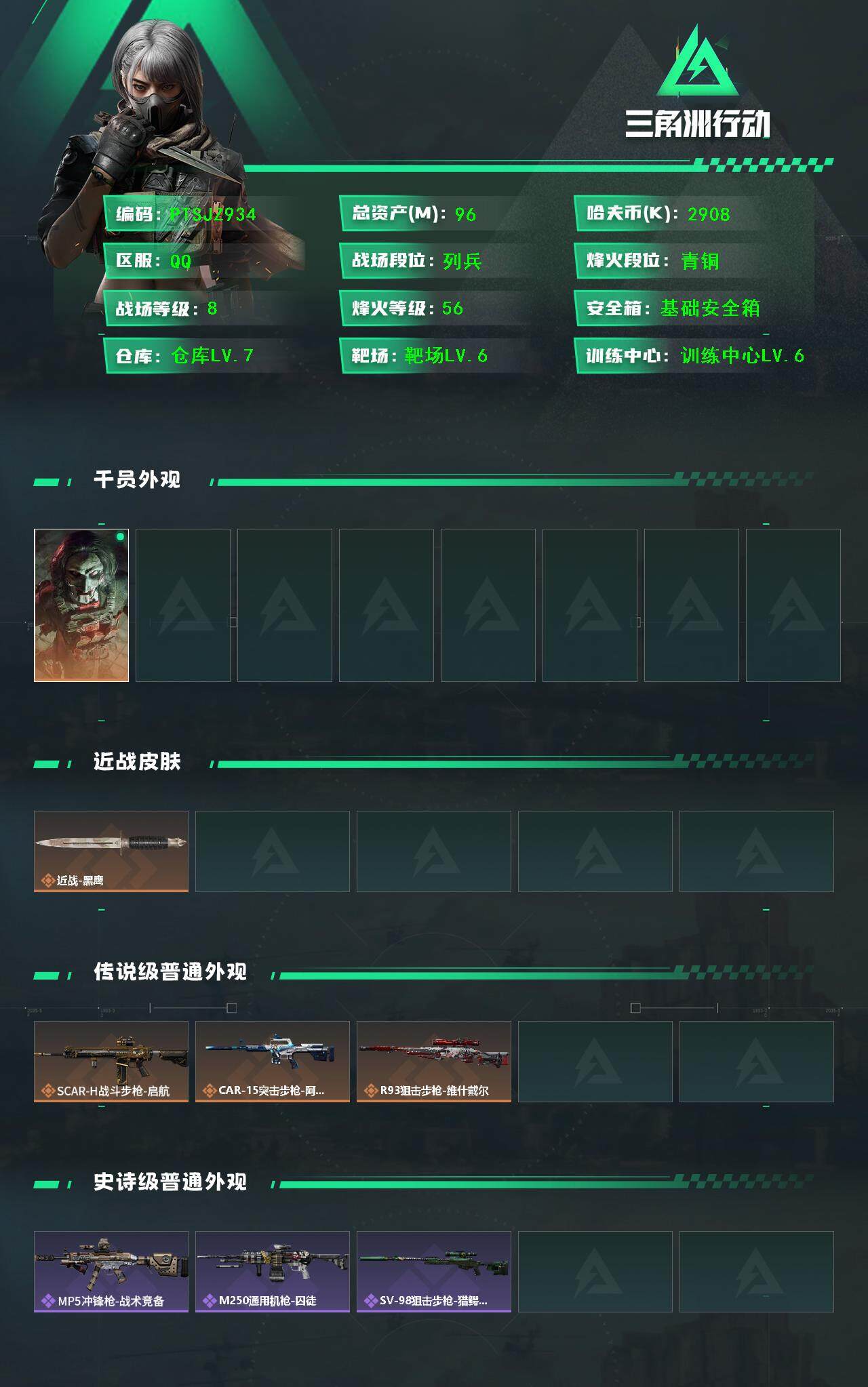 SJZCMW366245三角洲行动账号详情图2