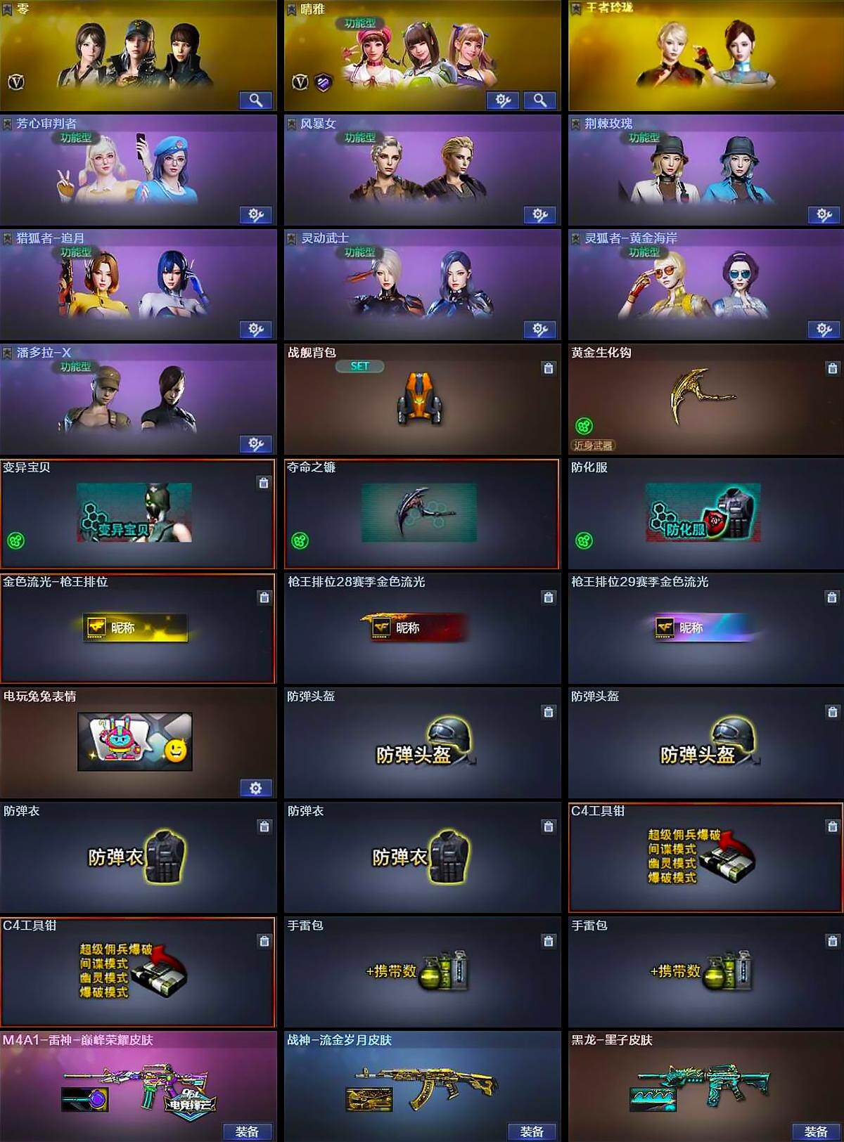 CFLX369065穿越火线账号详情图5 CFLX369065穿越火线账号详情图5