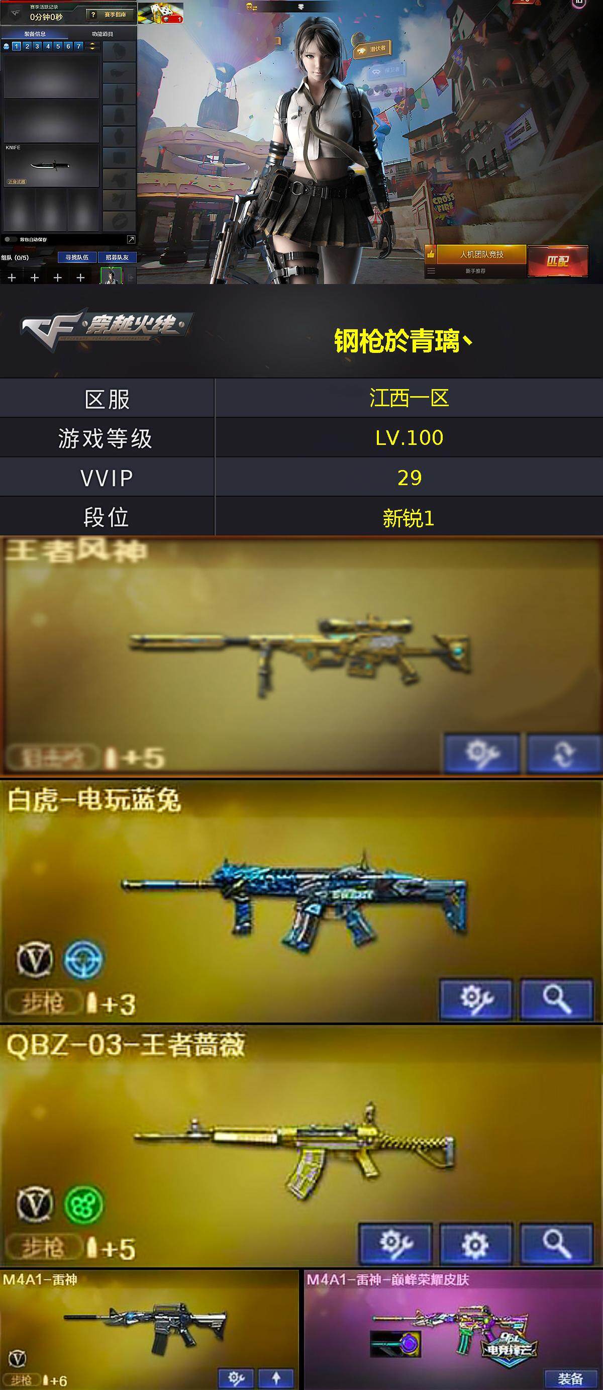 CFLX369065穿越火线账号详情图3 CFLX369065穿越火线账号详情图3