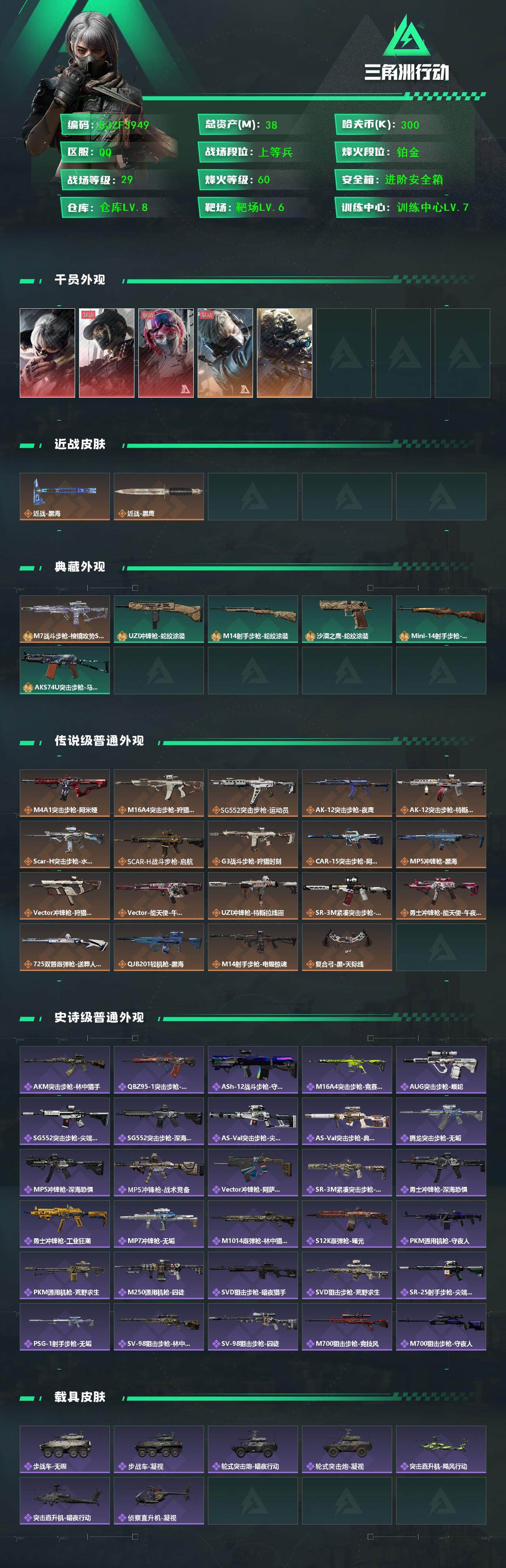 SJZQM370139三角洲行动账号详情图3 SJZQM370139三角洲行动账号详情图3