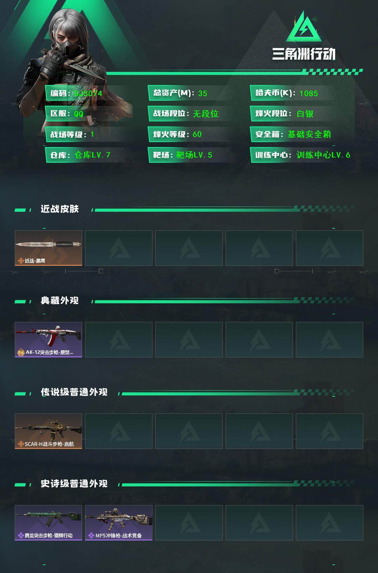 SJZEY366321三角洲行动账号详情图2