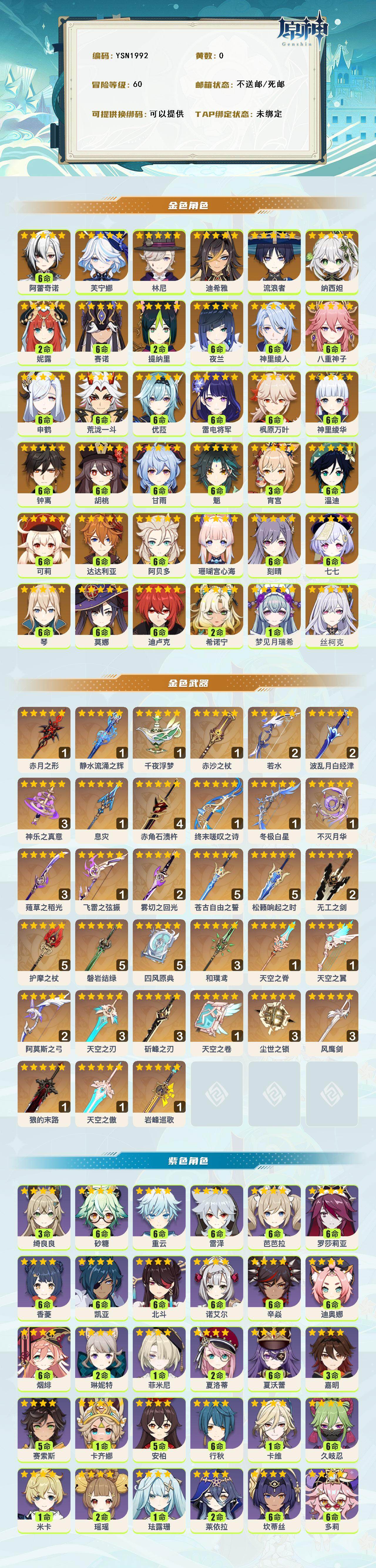 YSEY315113原神账号详情图2