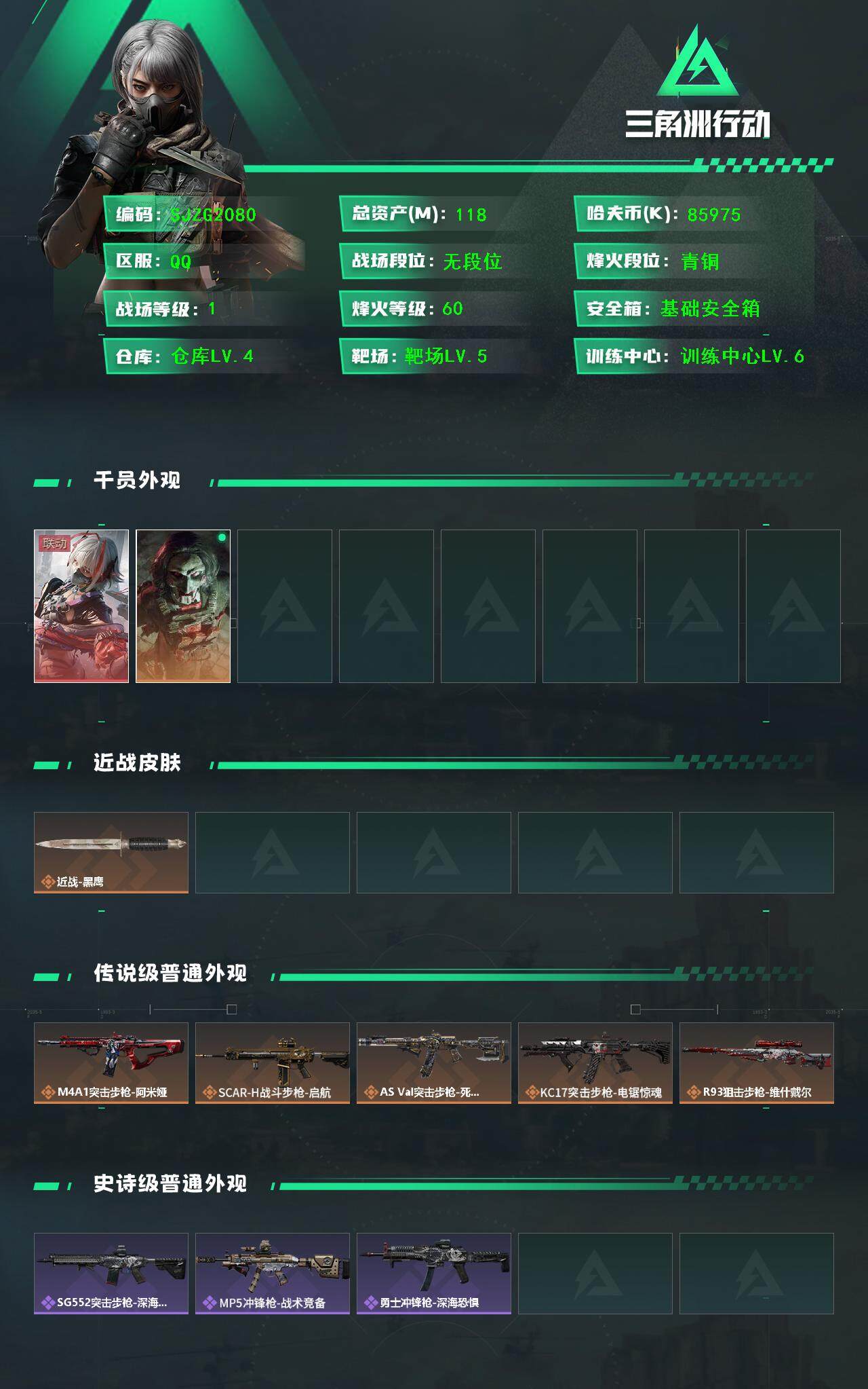 SJZEY366290三角洲行动账号详情图2