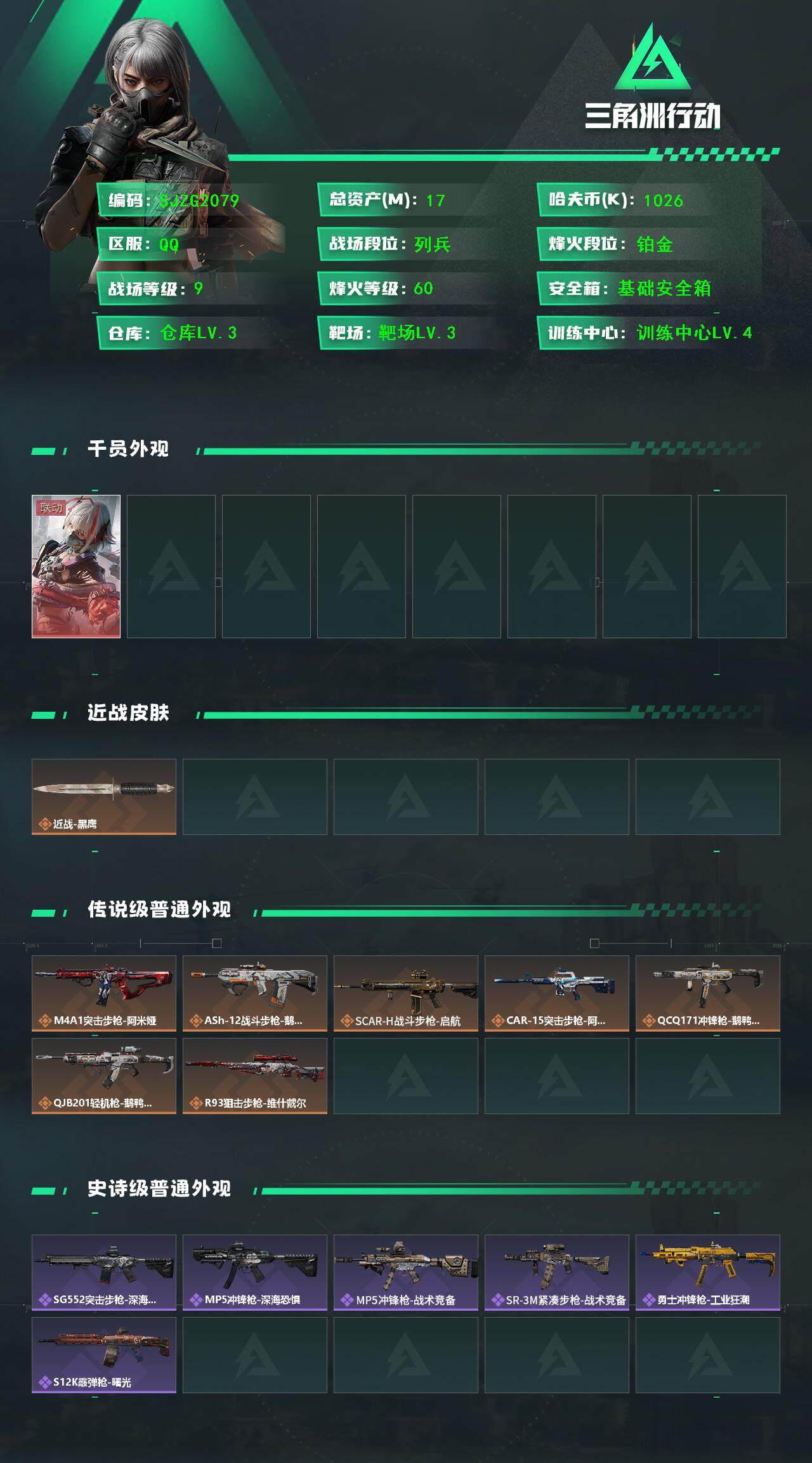 SJZCMW366300三角洲行动账号详情图2