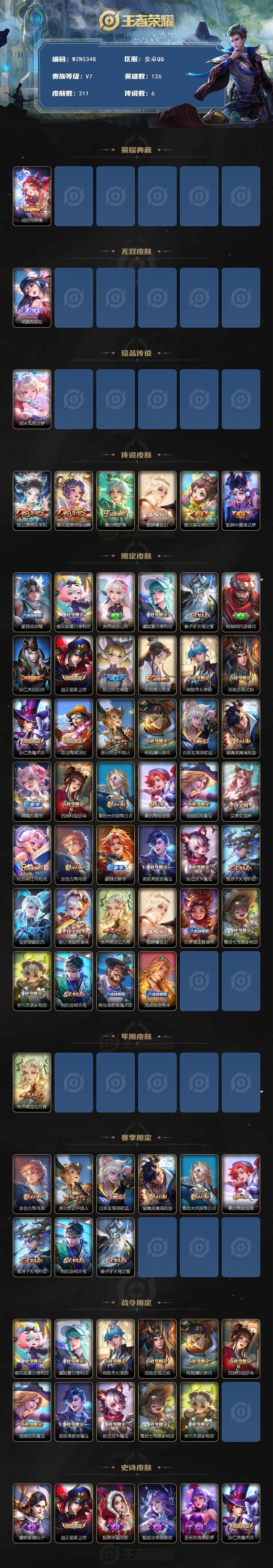 WZEY3380742王者荣耀账号详情图2