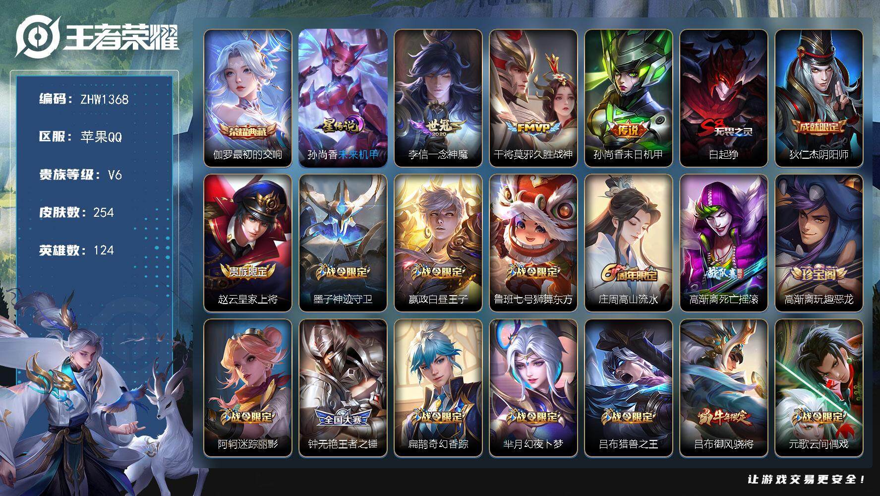 WZLX3379817王者荣耀账号详情图18