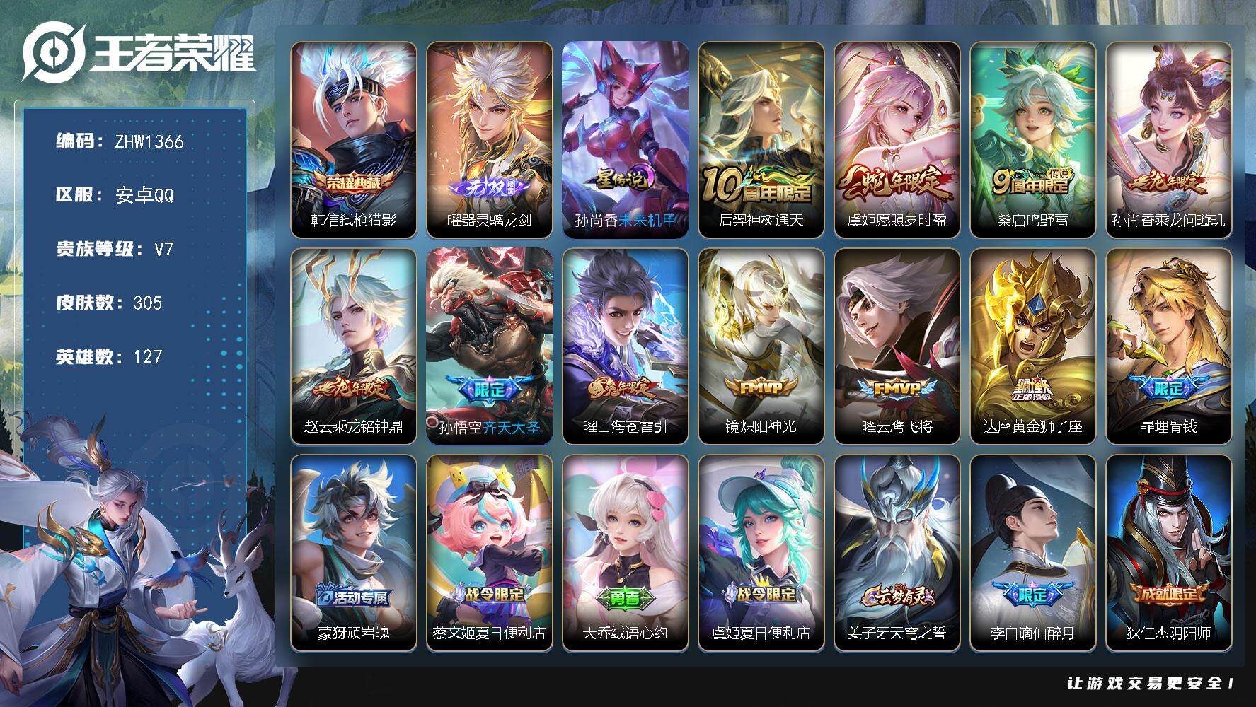 WZLX3379821王者荣耀账号详情图18