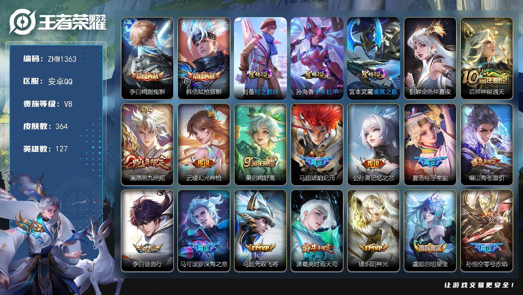 王者荣耀账号安卓QQ【店主推荐捡漏号！可直接换绑/41段打野/七千四市50韩信、孙悟空/六千市50李白】：安卓Q-V8-最强王者段位-127英雄-364皮肤-2典藏-4星元-24传说-100史诗
【英雄全皮】：孙权全皮