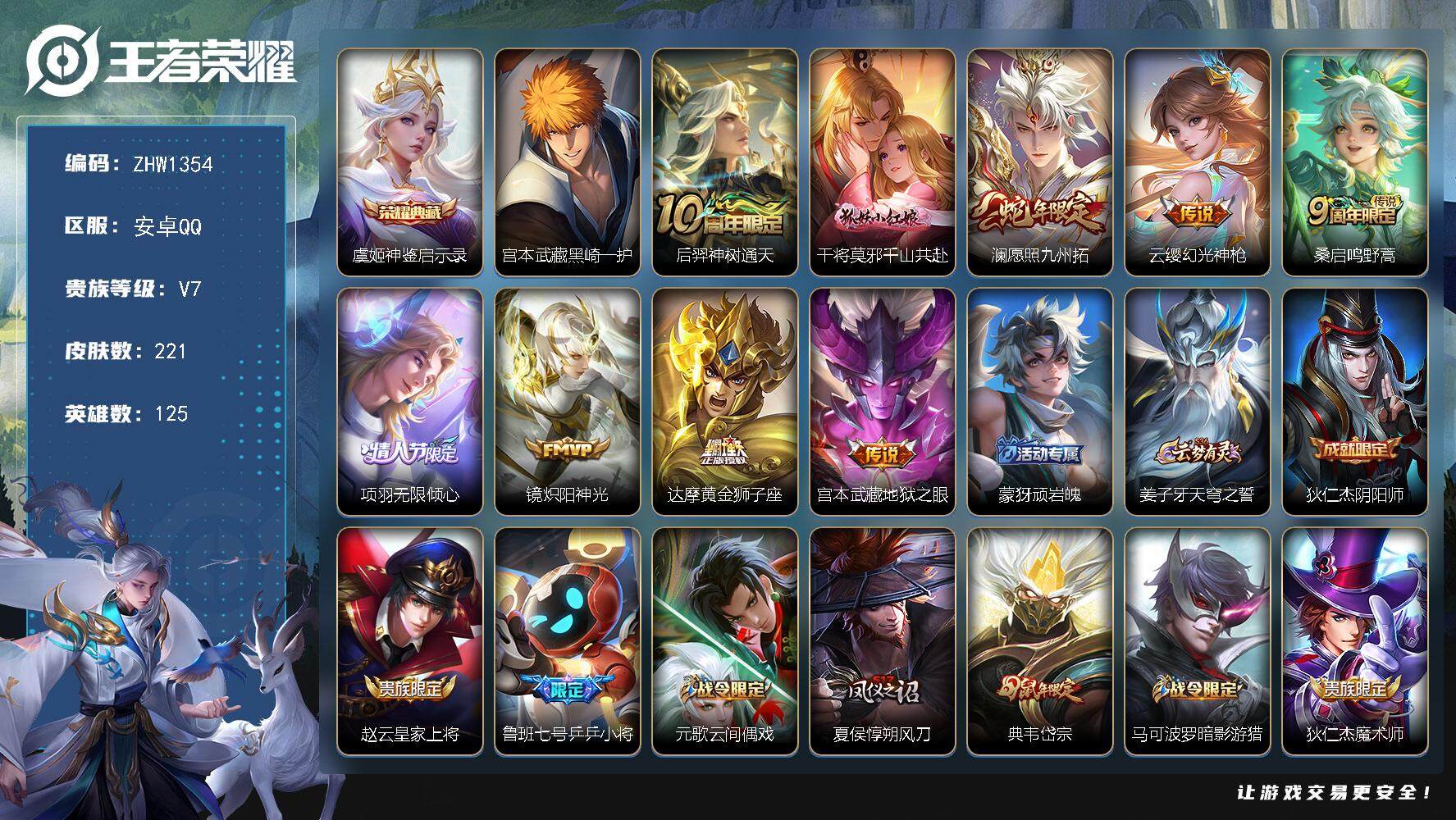 WZLX3379848王者荣耀账号详情图16