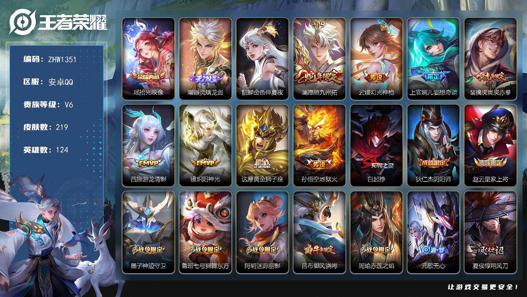 WZLX3379854王者荣耀账号详情图15