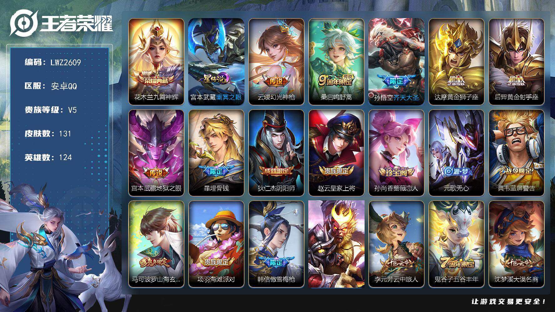 WZLX3379889王者荣耀账号详情图16