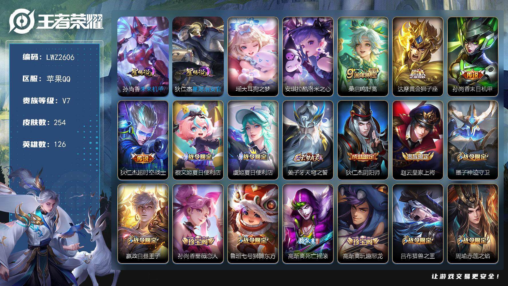王者荣耀账号苹果QQ【店主推荐捡漏号！可直接换绑】背包有一颗水晶未兑换苹果Q-V7-最强王者段位-40段发育路-金标艾琳-126英雄-254皮肤-2珍品传说-2星元-4传说-62史诗
【珍品传说】：瑶大耳狗之梦，安琪拉
