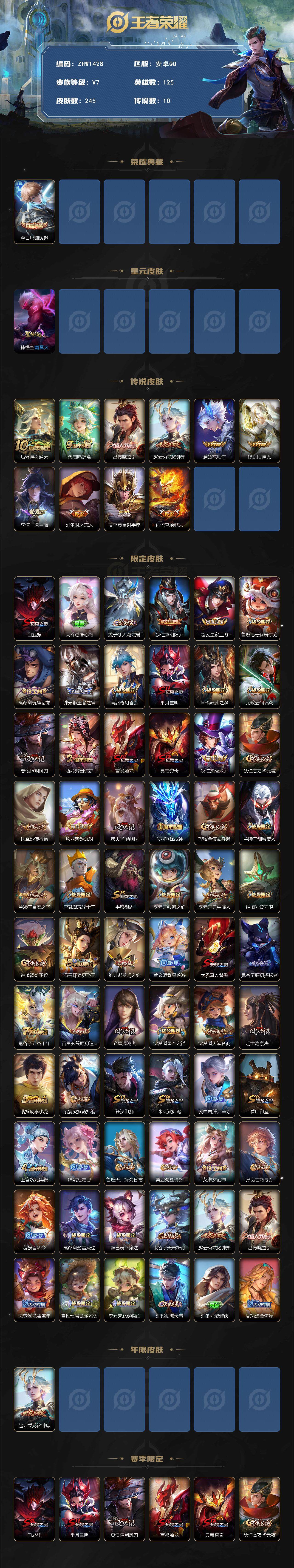 WZLX3384694王者荣耀账号详情图2