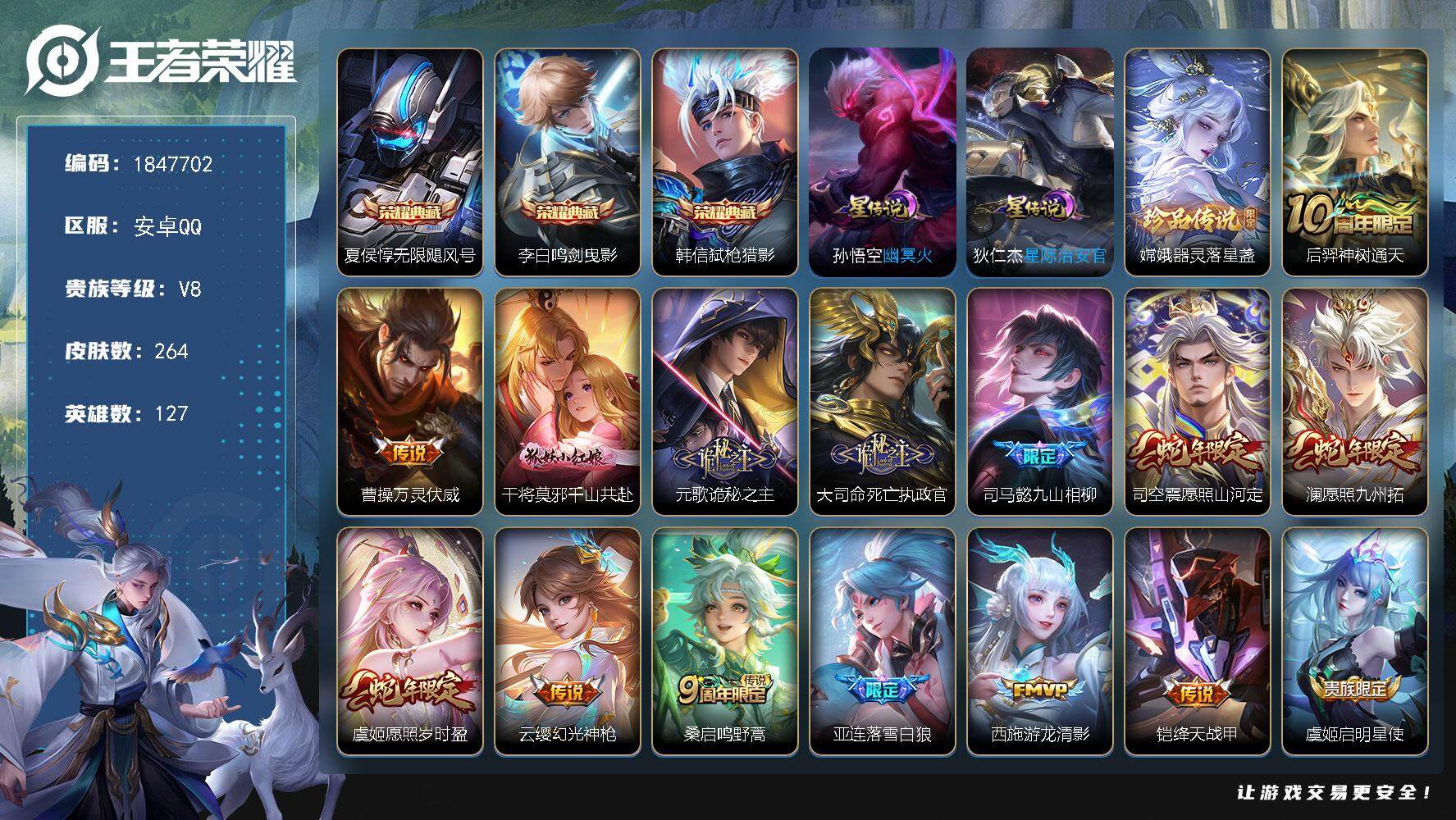 王者荣耀账号安卓QQ[13882593]W10657，，可立即换绑无需挂单养号，，铭文满级，，，典藏3，，，传说22，，