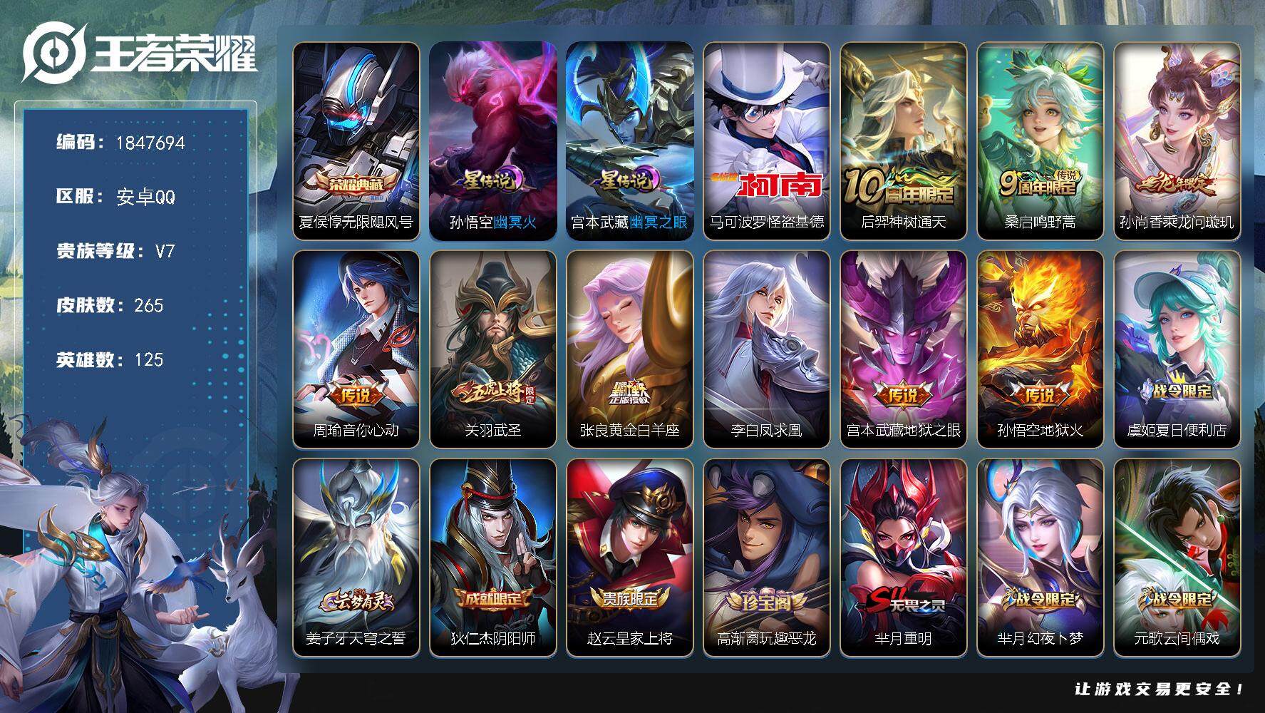 王者荣耀账号安卓QQW10669，，可立即换绑无需挂单养号，孙悟空省标1W，铭文满级，，，，典藏1，，，传说9，，，星传