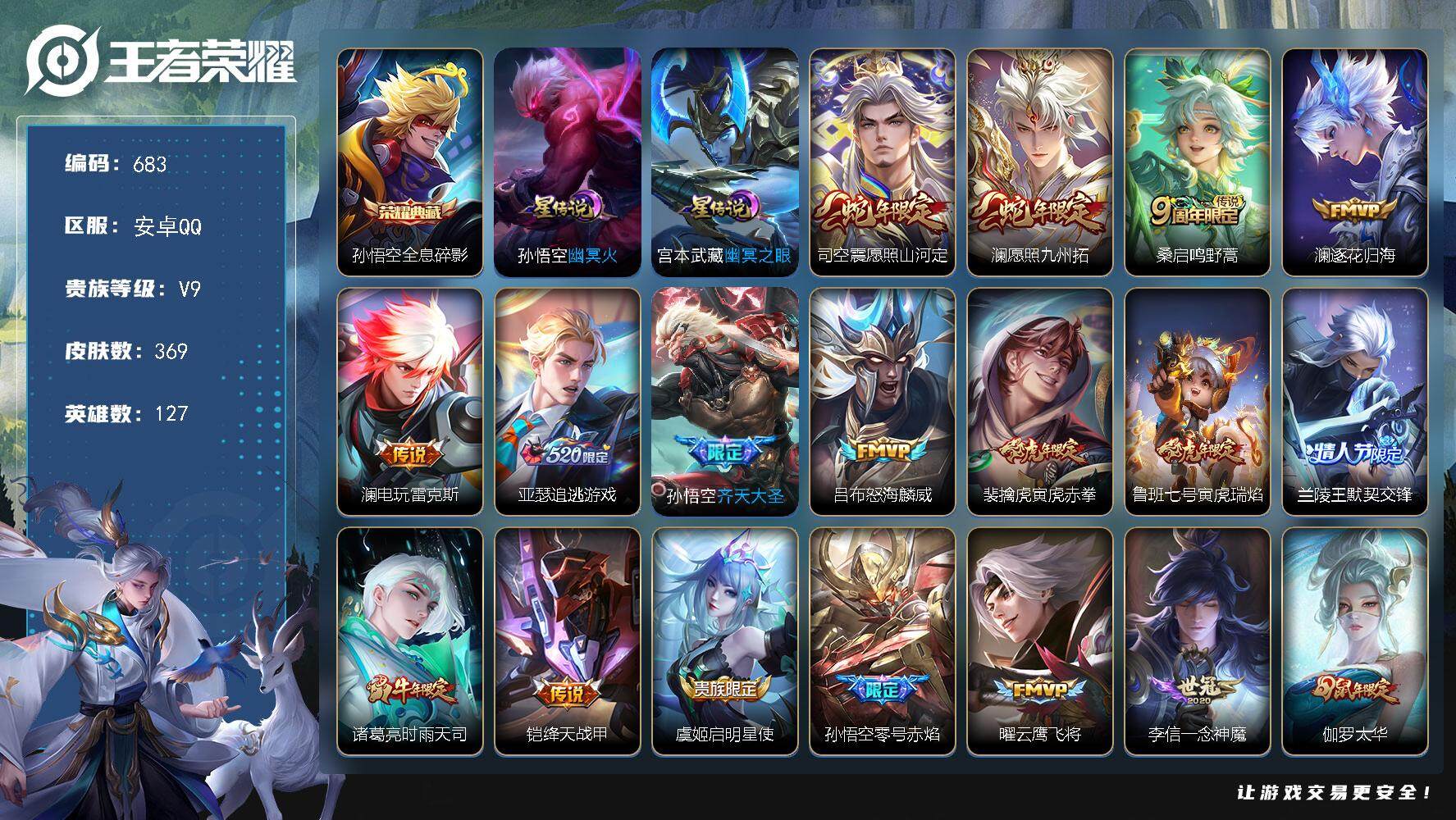王者荣耀账号安卓QQW10651，，可立即换绑无需挂单养号，，铭文满级，，典藏1，，，传说25，，星传说2，，按键5，，