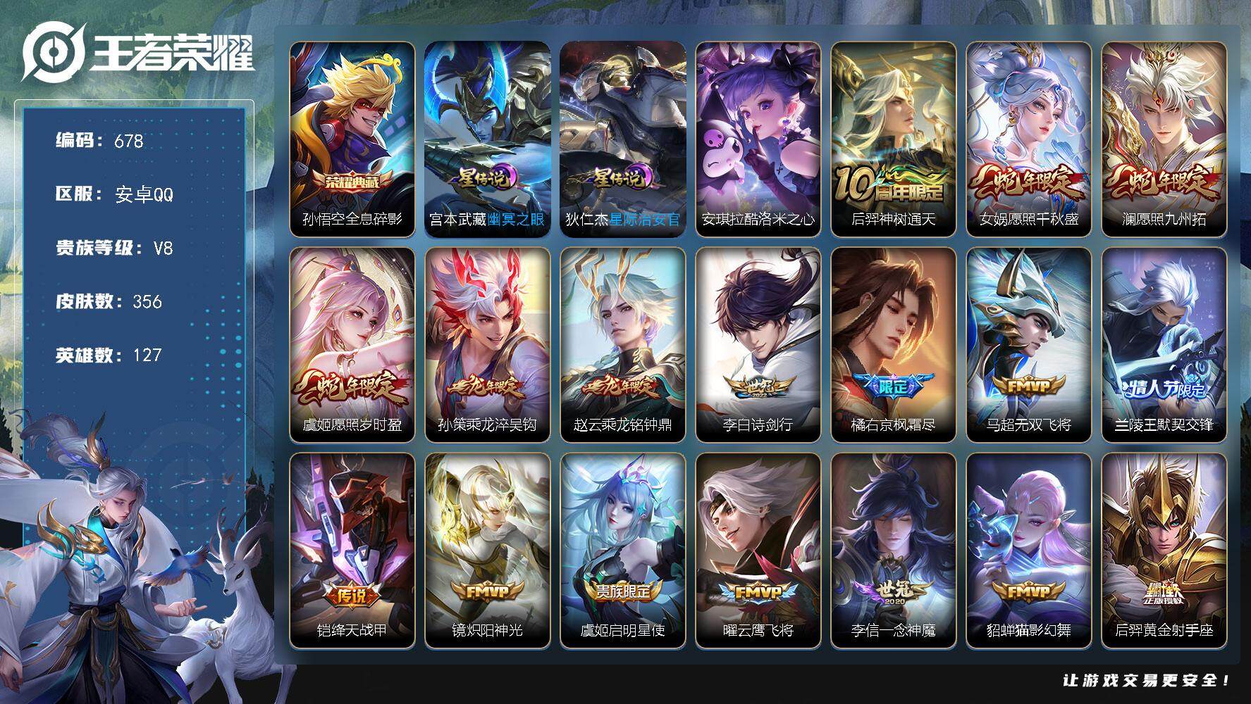 王者荣耀账号安卓QQW10654，，可立即换绑无需挂单养号，钱包注销不了，，铭文满级，，典藏1，，传说21，，，星传说2
