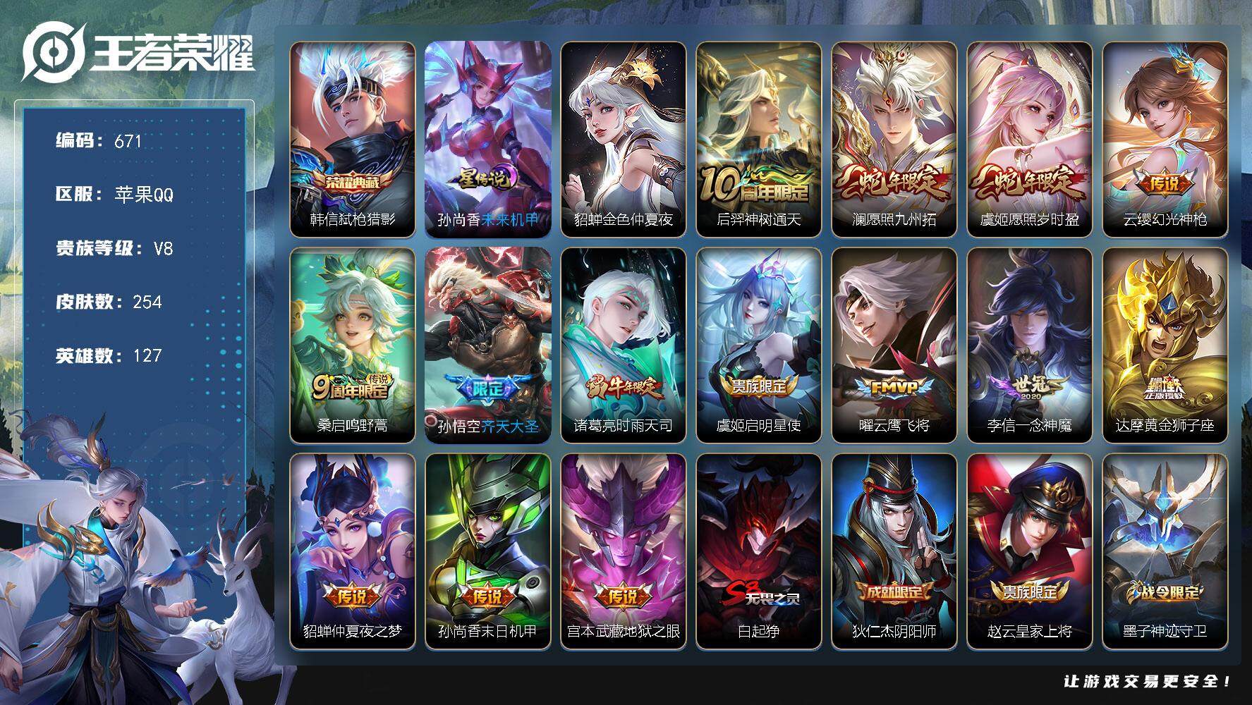 王者荣耀账号苹果QQ[13991336]W10655，，，可立即换绑无需挂单养号，钱包注销不了，铭文满级，，典藏1，，传