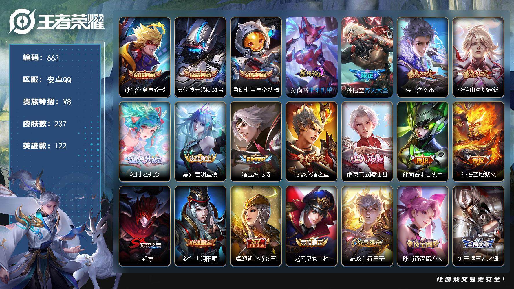 王者荣耀账号安卓QQW10641，可立即换绑无需挂单养号，，，铭文满级，，典藏3，，传说10，，，星传说1，，，按键6，