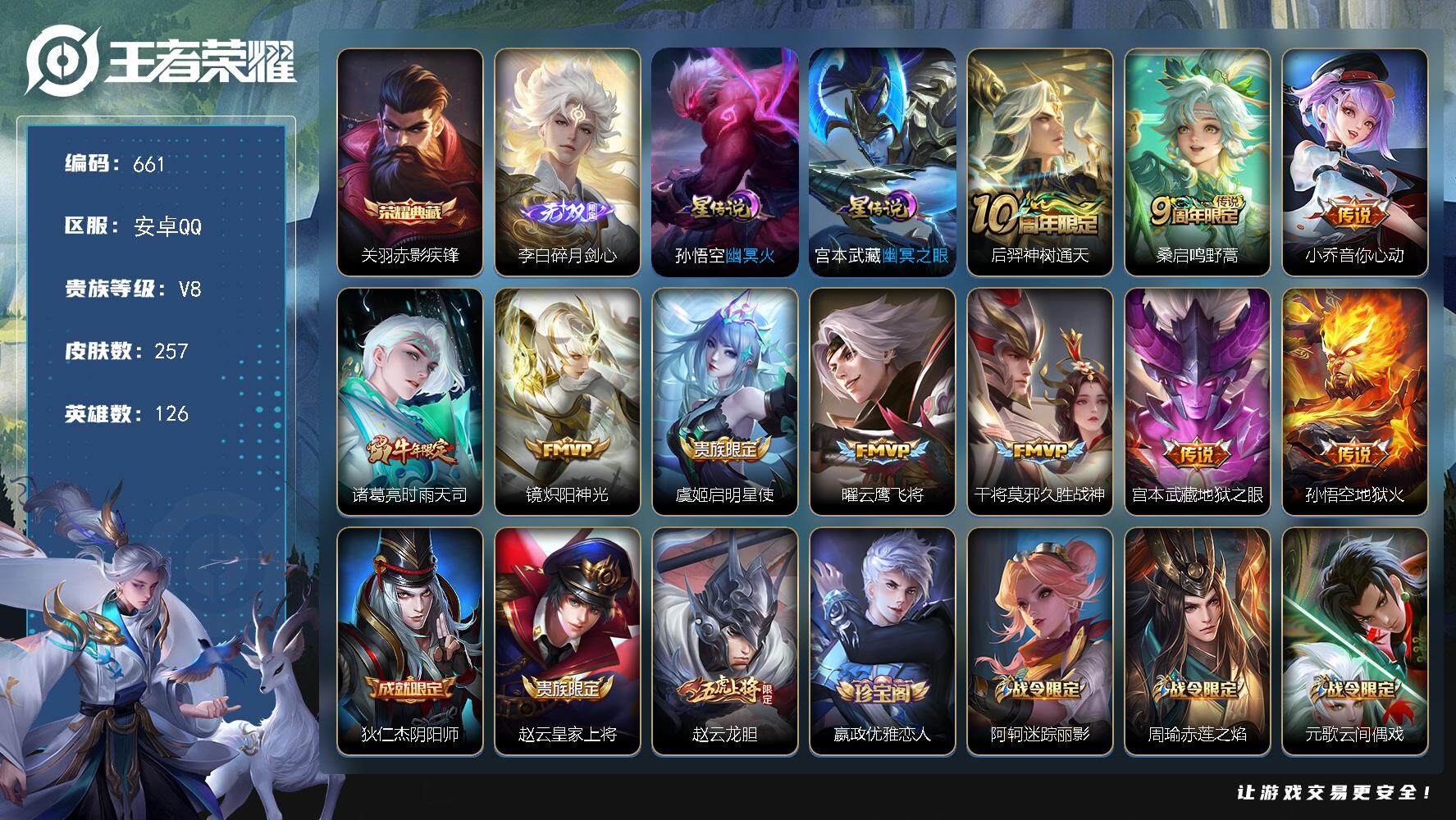 王者荣耀账号安卓QQ[13991688]W10634，，可立即换绑无需挂单养号，，铭文满级，，典藏1，，传说10，，，星