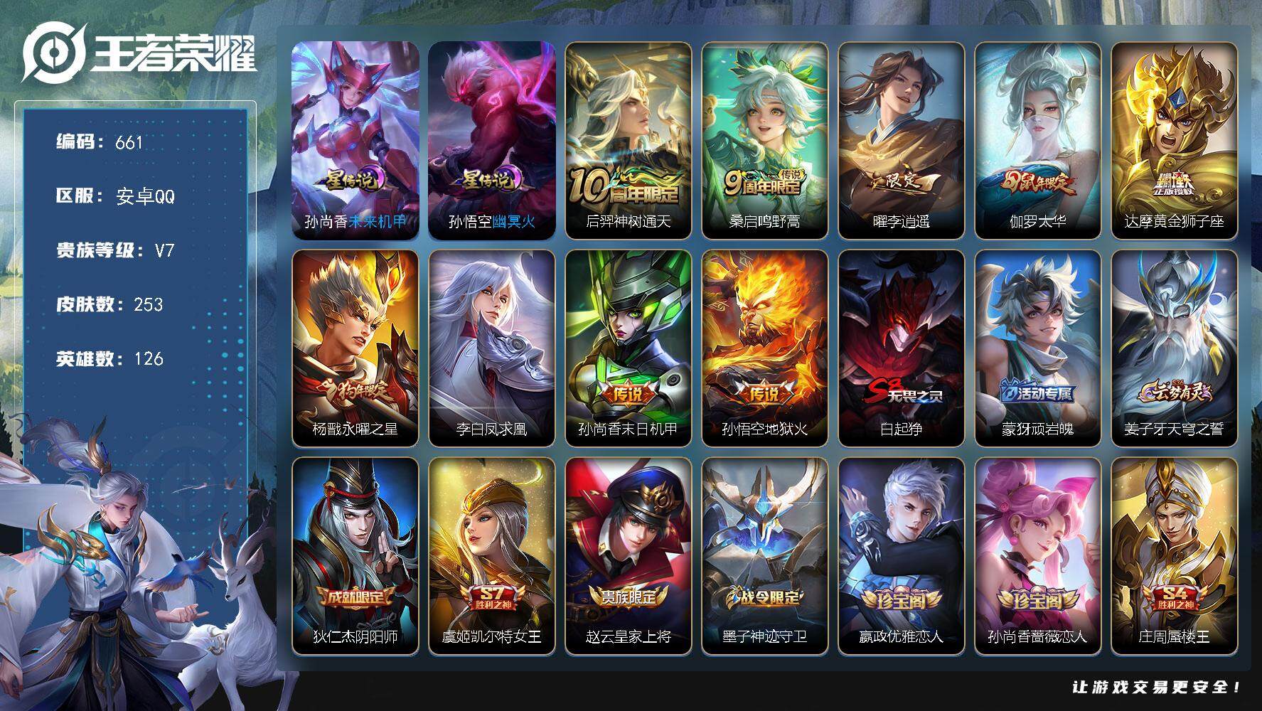 王者荣耀账号安卓QQ[13991851]W10633，，可立即换绑无需挂单养号，，铭文满级，，传说9，，，星传说2，，，
