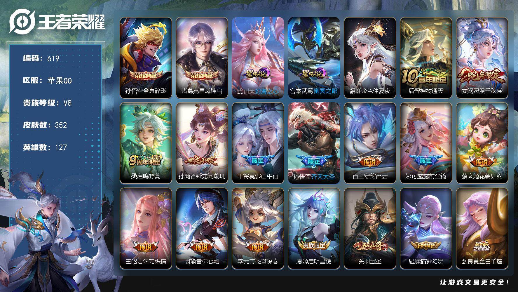 王者荣耀账号苹果QQW10599，，，可立即换绑无需挂单养号，铭文满级，，典藏2，，传说20，，，星传说3，，，按键10