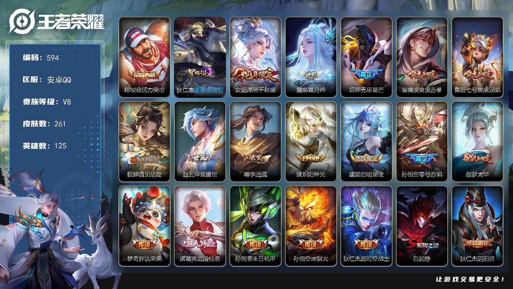 王者荣耀账号安卓QQ[13992309]W10564，，可立即换绑无需挂单养号，，铭文满级，，典藏1，，传说17，，，星