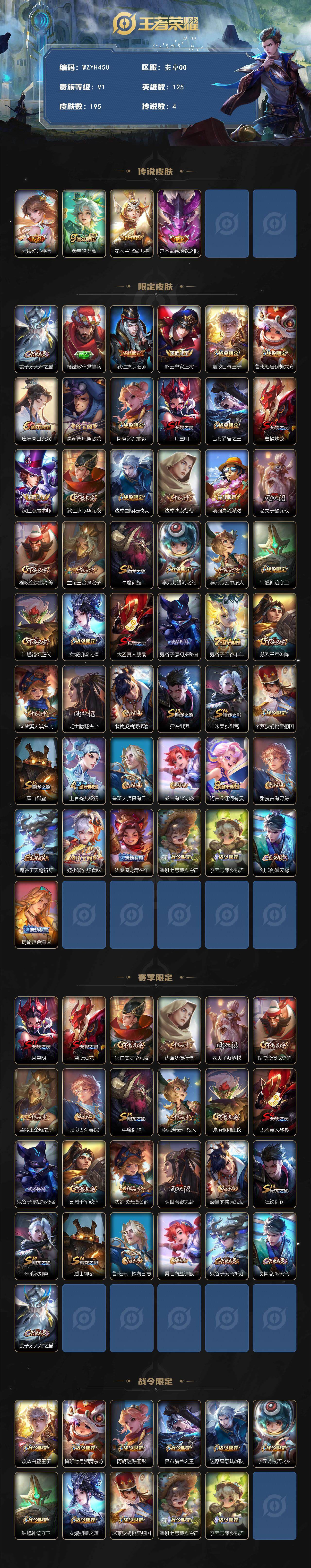 WZCMW3381539王者荣耀账号详情图2