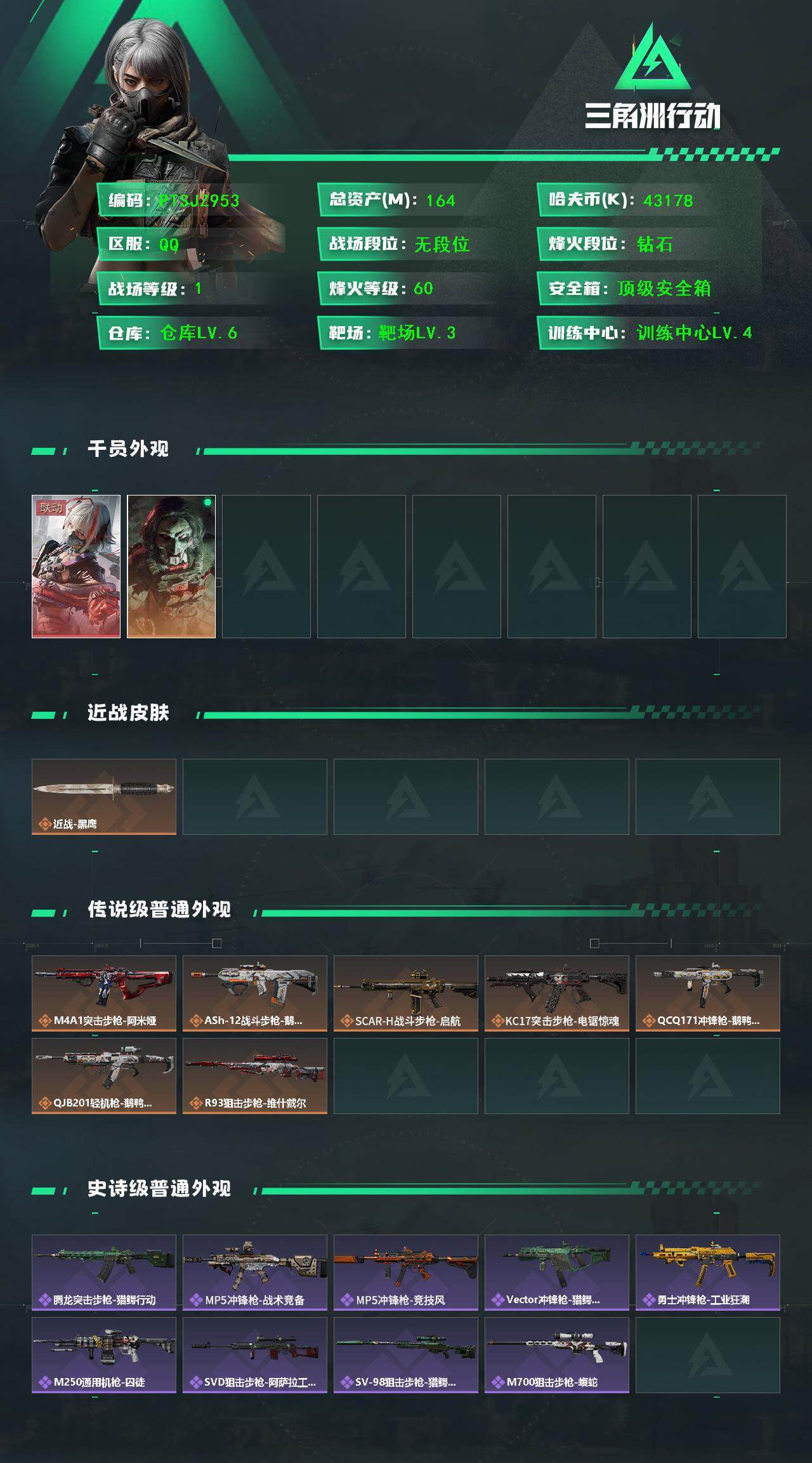 SJZCMW392953三角洲行动账号详情图2