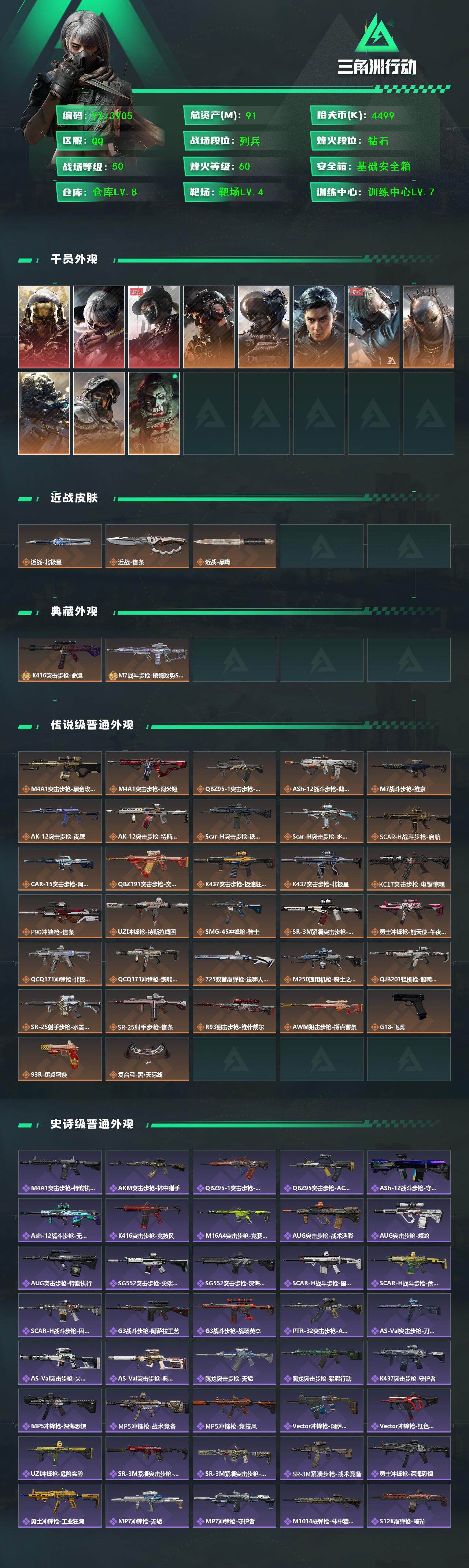 SJZCMW45215三角洲行动账号详情图2 SJZCMW45215三角洲行动账号详情图2