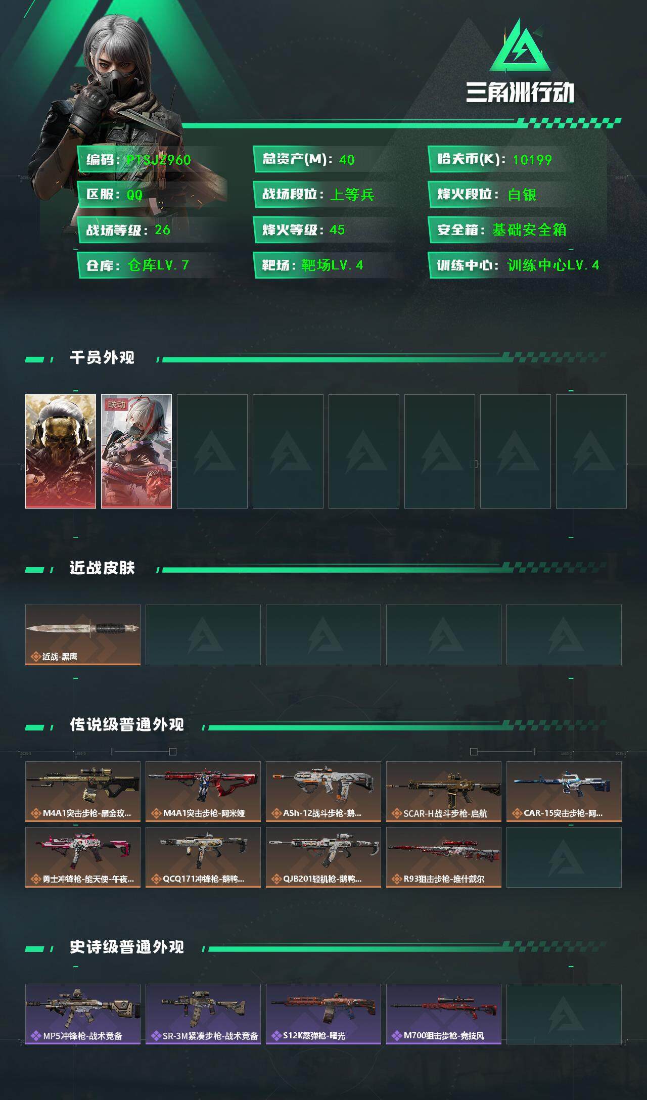 SJZCMW392954三角洲行动账号详情图2