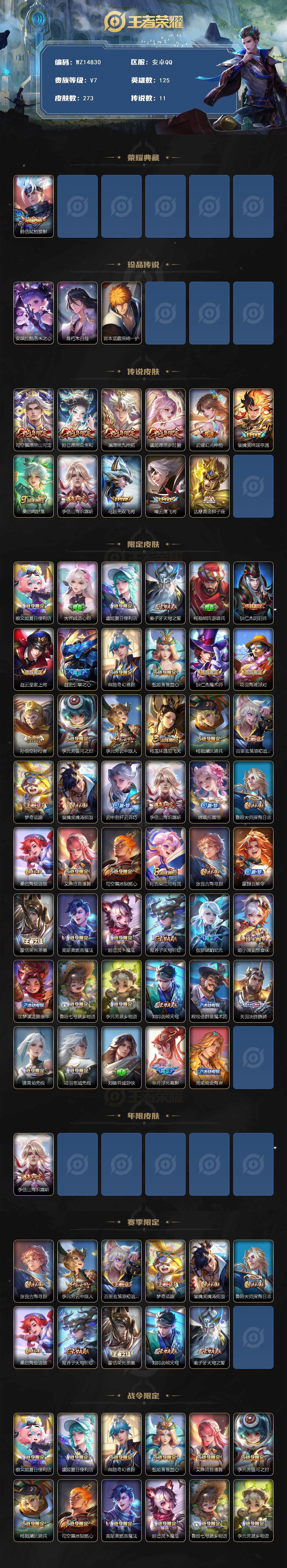 WZ0349494王者荣耀账号详情图2 WZ0349494王者荣耀账号详情图2