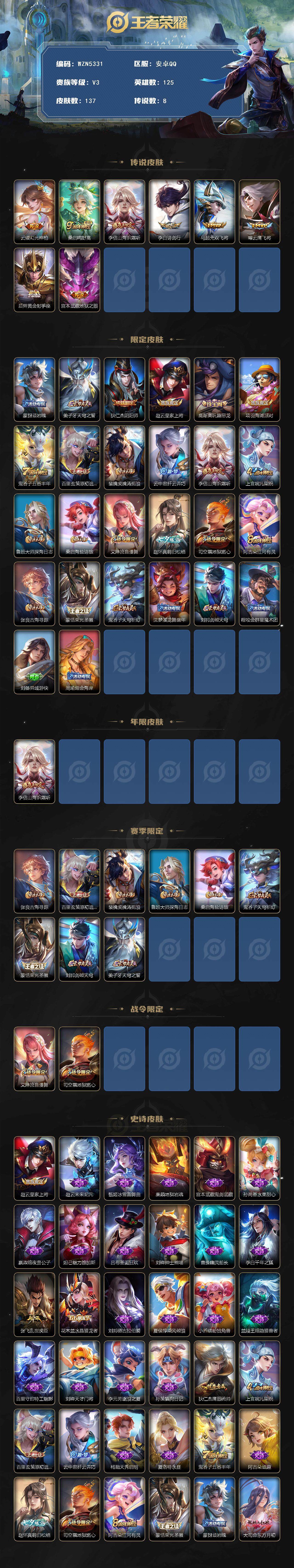 WZCMW3380749王者荣耀账号详情图2