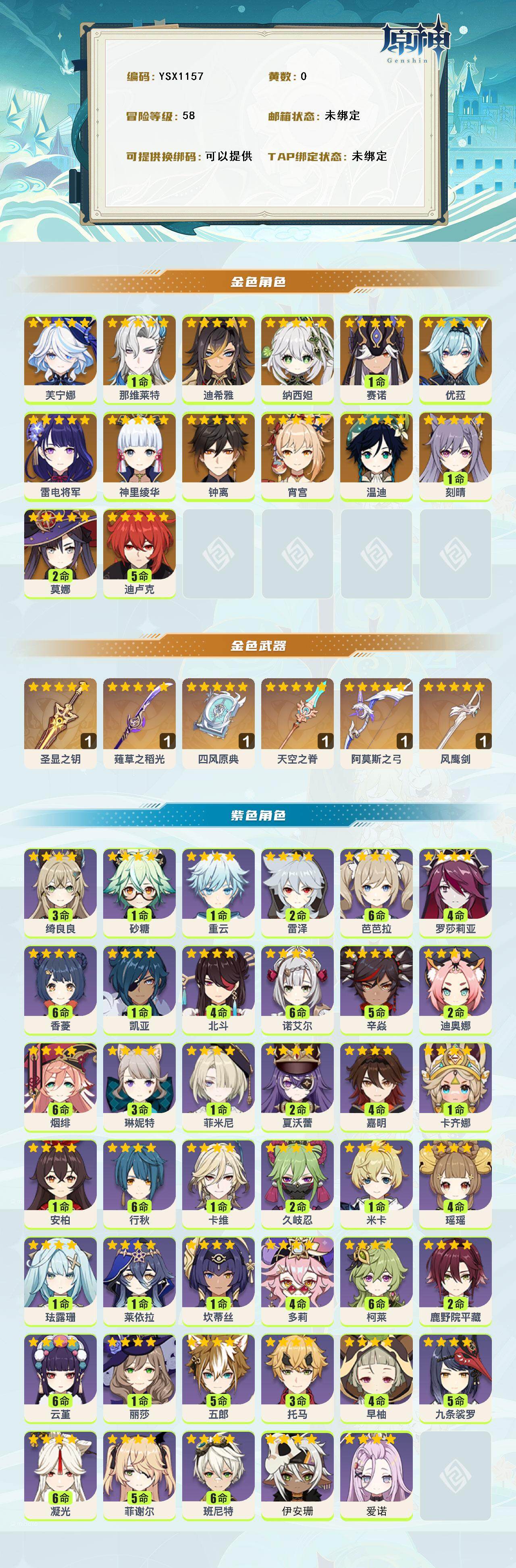 YSEY315109原神账号详情图2