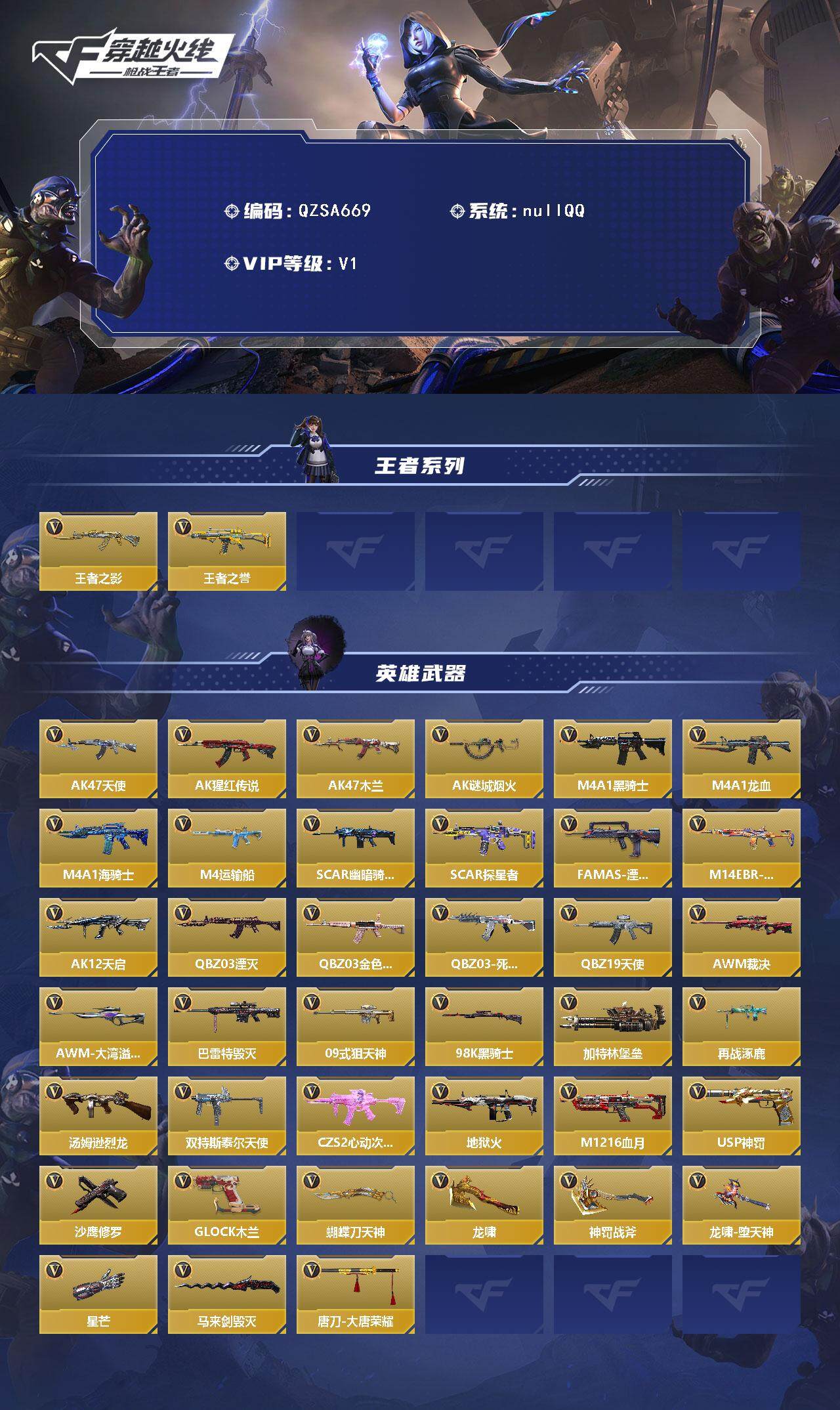 CFMEY365056枪战王者账号详情图2 CFMEY365056枪战王者账号详情图2