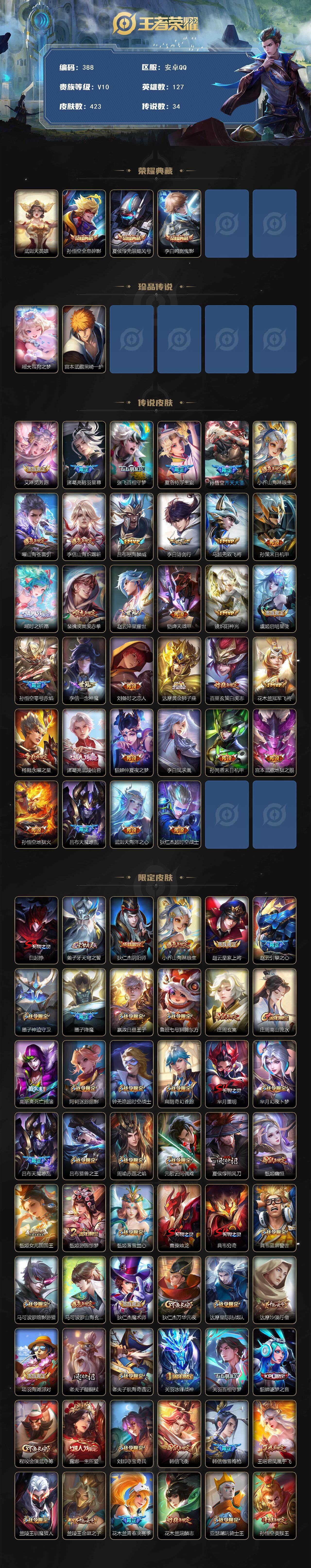 WZCMW3380363王者荣耀账号详情图2