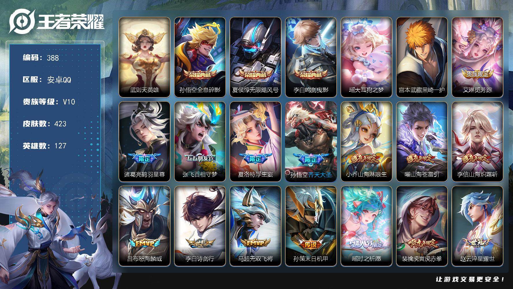 王者荣耀账号安卓QQ127英雄-423皮肤-贵族10/皮肤423/典藏3/传说34/史诗140/英雄127/钟馗全皮/鬼