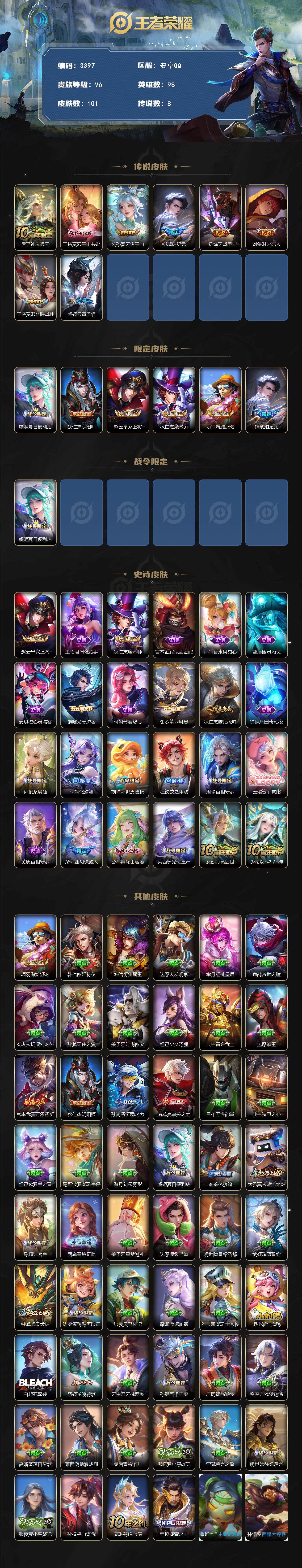 WZJZ3386760王者荣耀账号详情图2