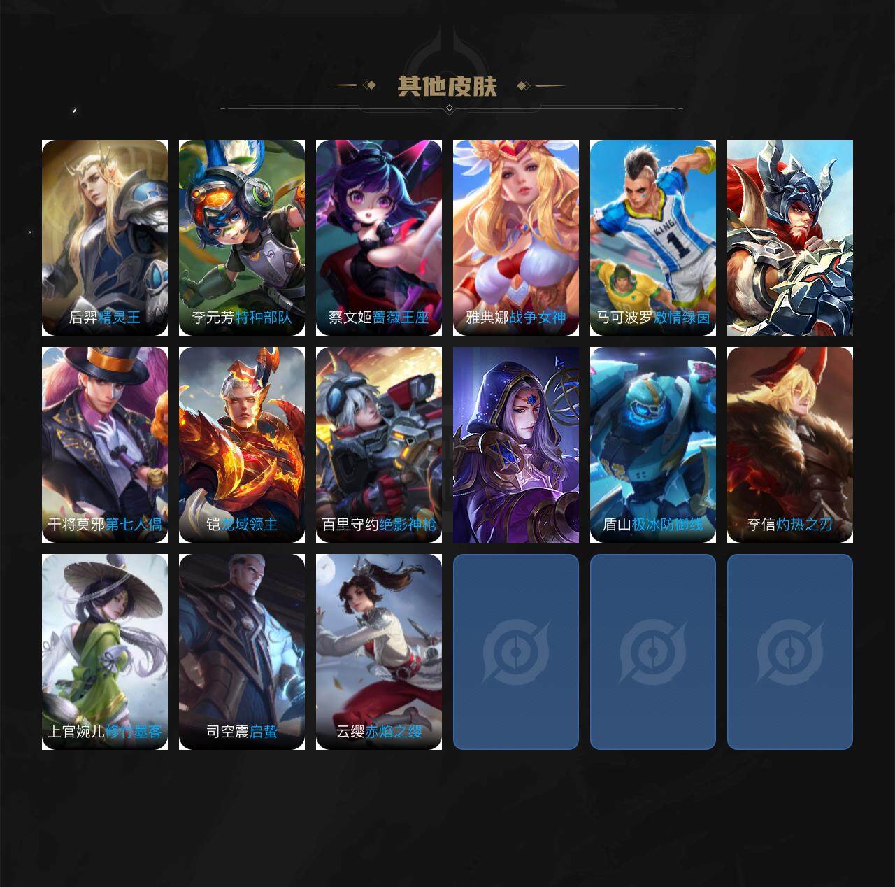 WZJZ3386760王者荣耀账号详情图3