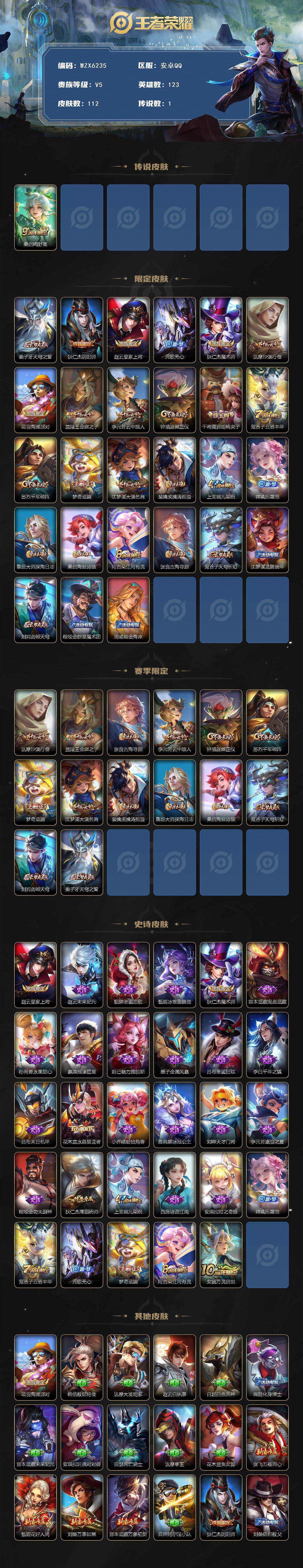 WZCMW3380581王者荣耀账号详情图2