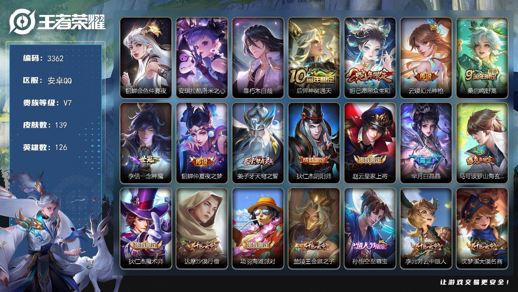 WZJZ3382834王者荣耀账号详情图21