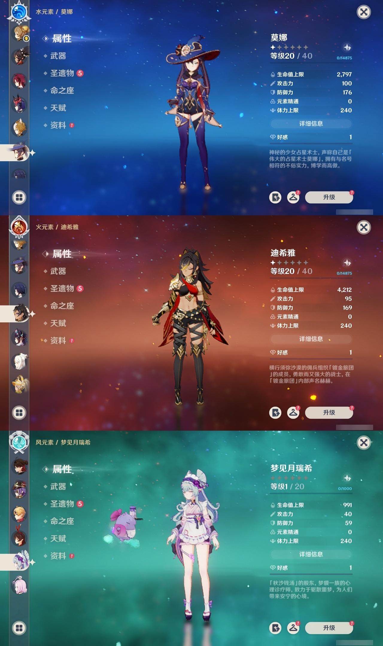 YSEY315108原神账号详情图18