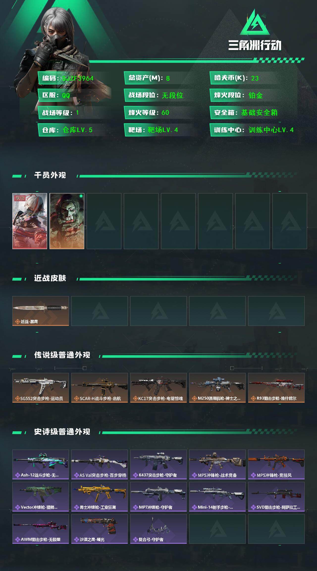 SJZEY366945三角洲行动账号详情图2 SJZEY366945三角洲行动账号详情图2